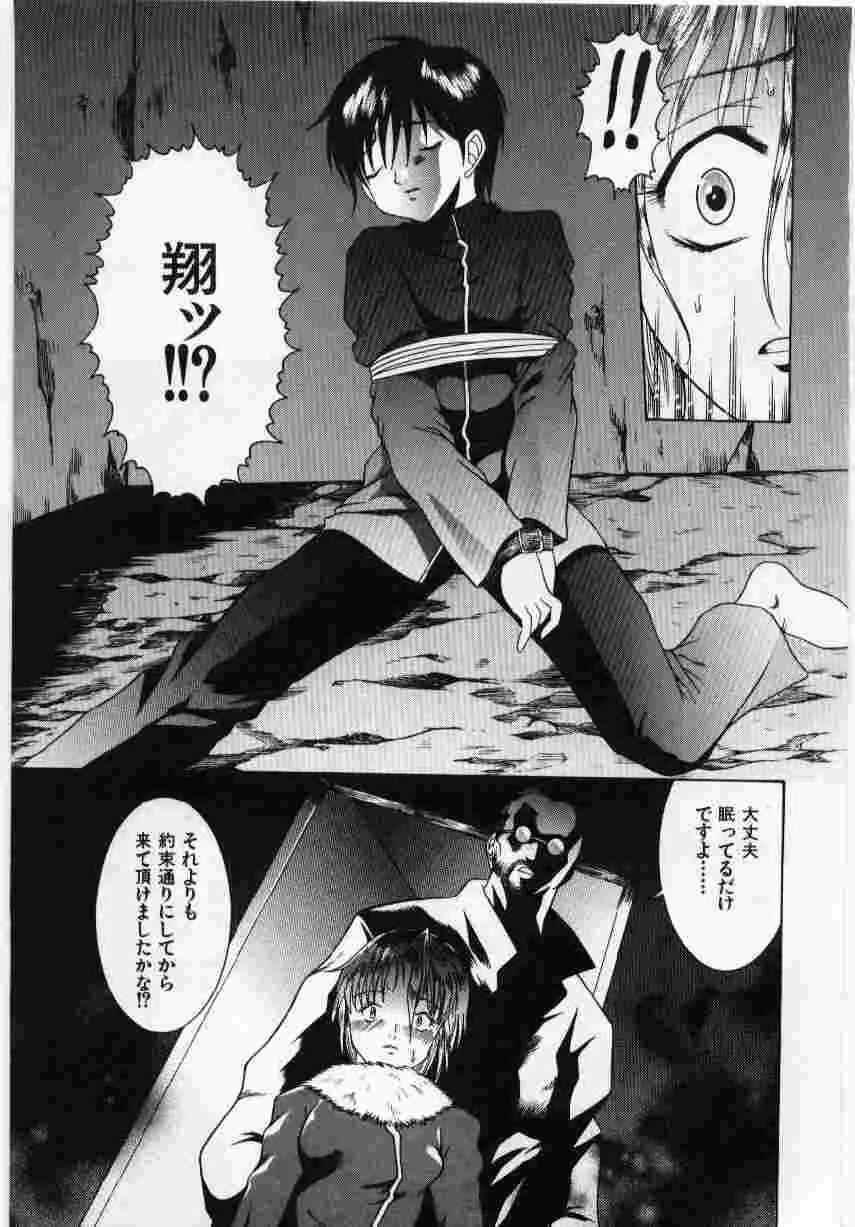 姦淫の家 Vol.6 ~母子異常性愛編~ Page.8