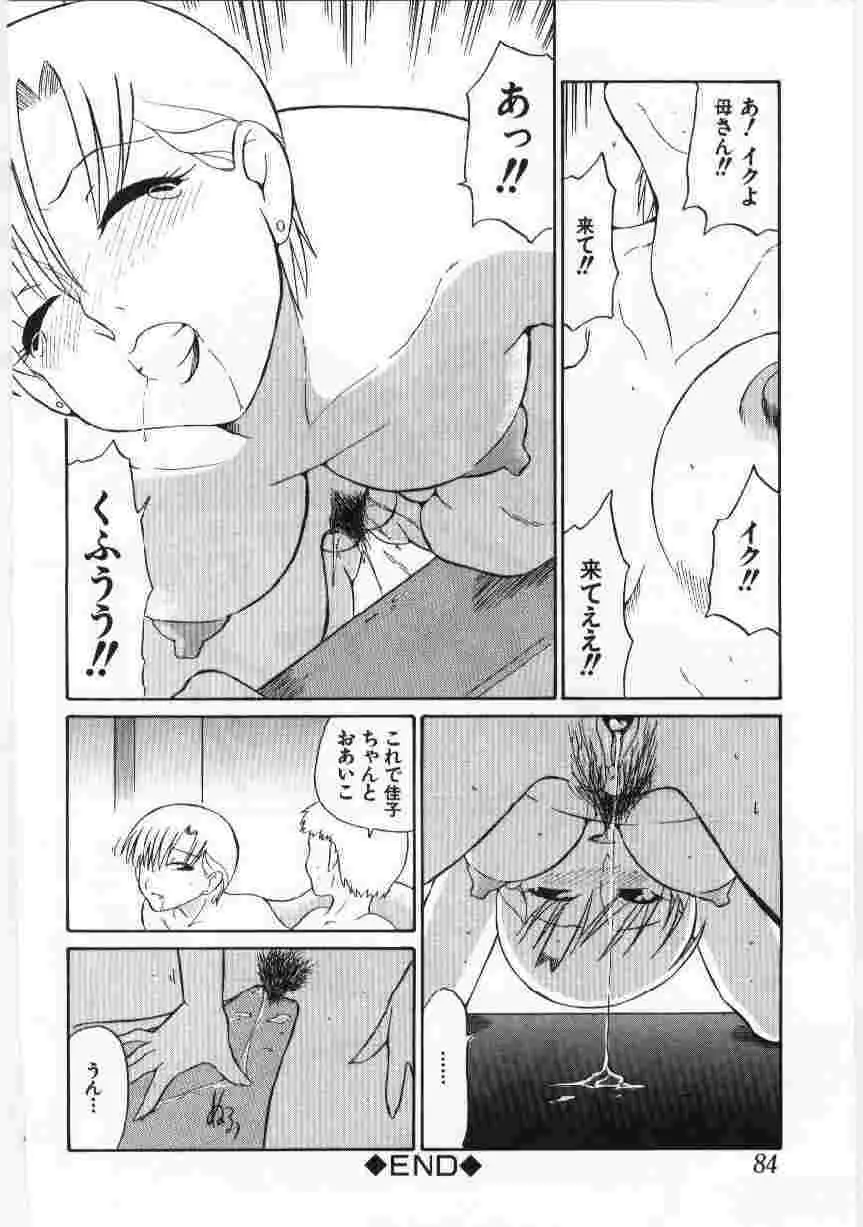 姦淫の家 Vol.6 ~母子異常性愛編~ Page.83