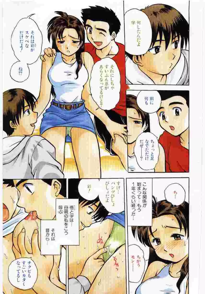 姦淫の家 Vol.6 ~母子異常性愛編~ Page.86