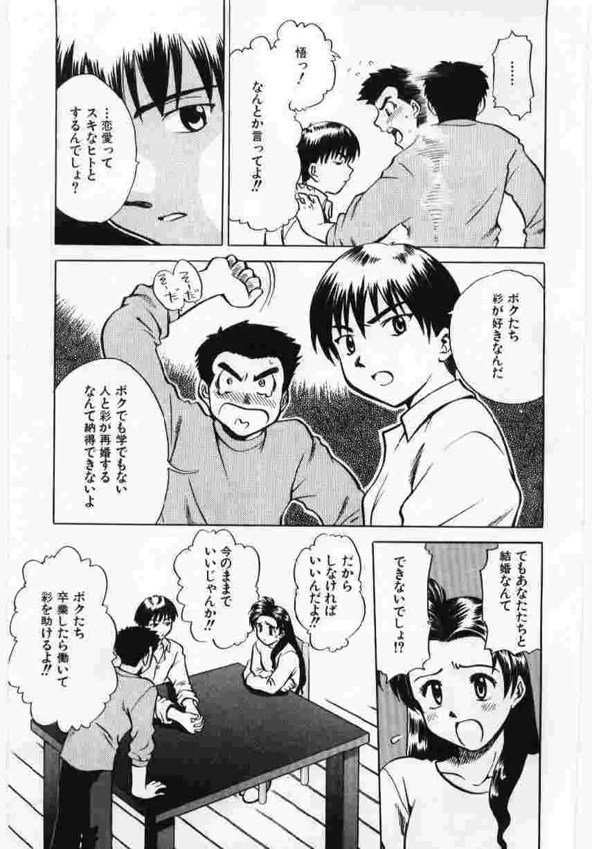 姦淫の家 Vol.6 ~母子異常性愛編~ Page.92