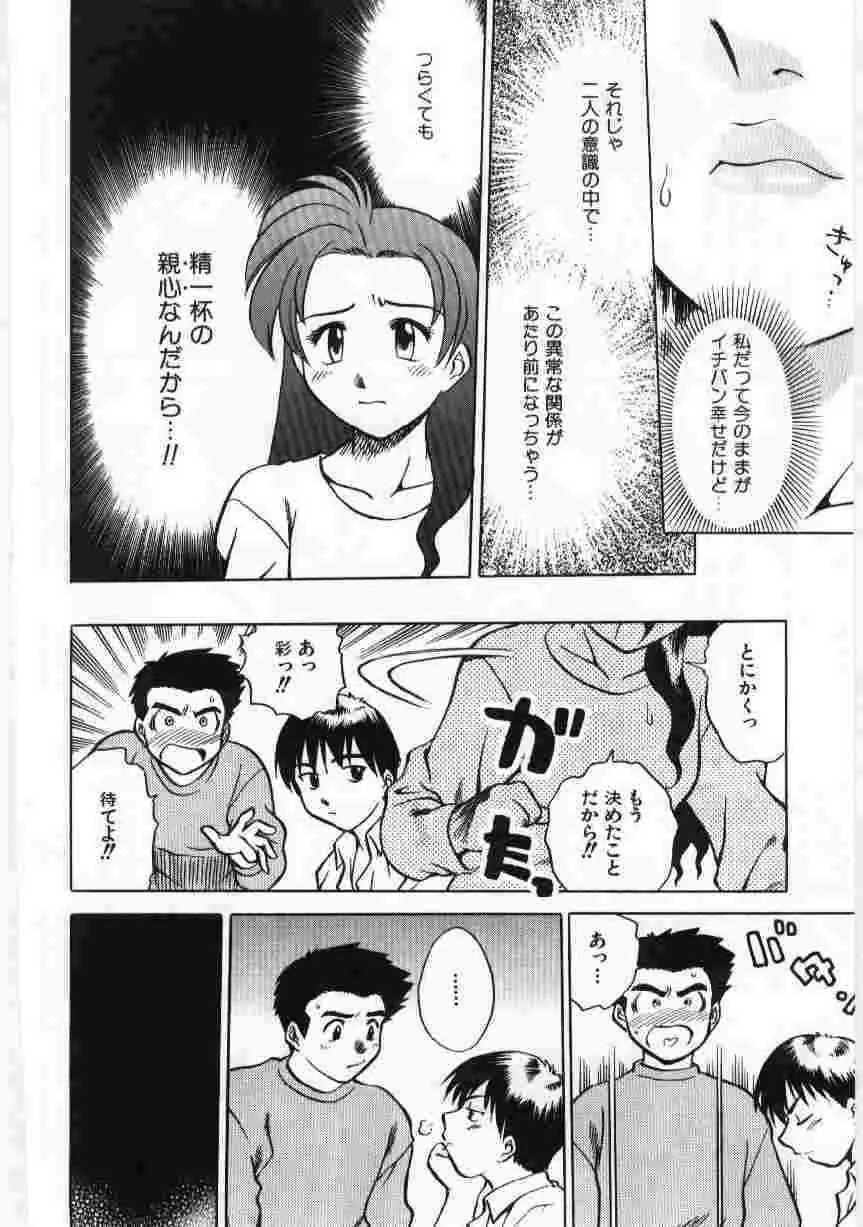 姦淫の家 Vol.6 ~母子異常性愛編~ Page.93