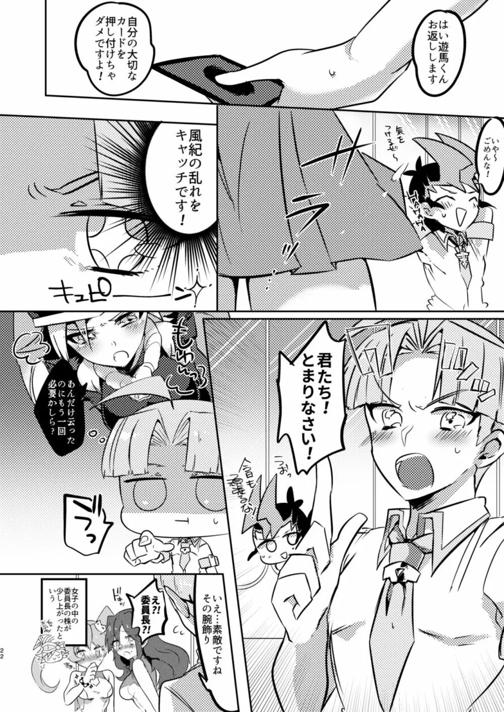 もっとちゃんと見てよね! Page.20