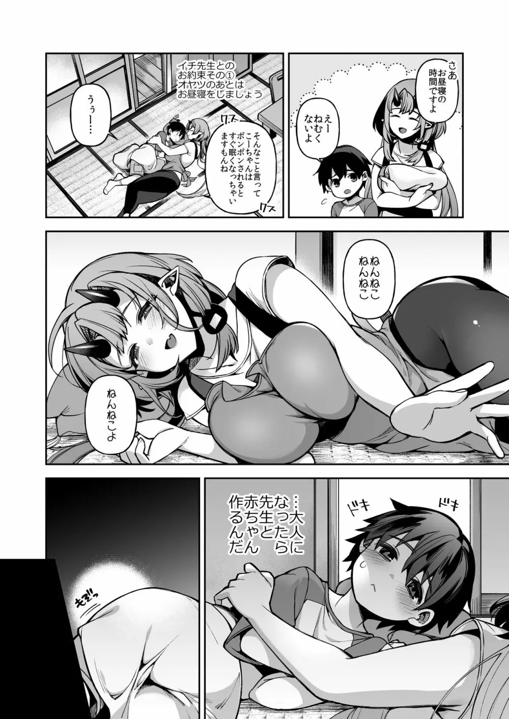 僕だけの鬼ヨメ～イチ先生といっしょ～ Page.12