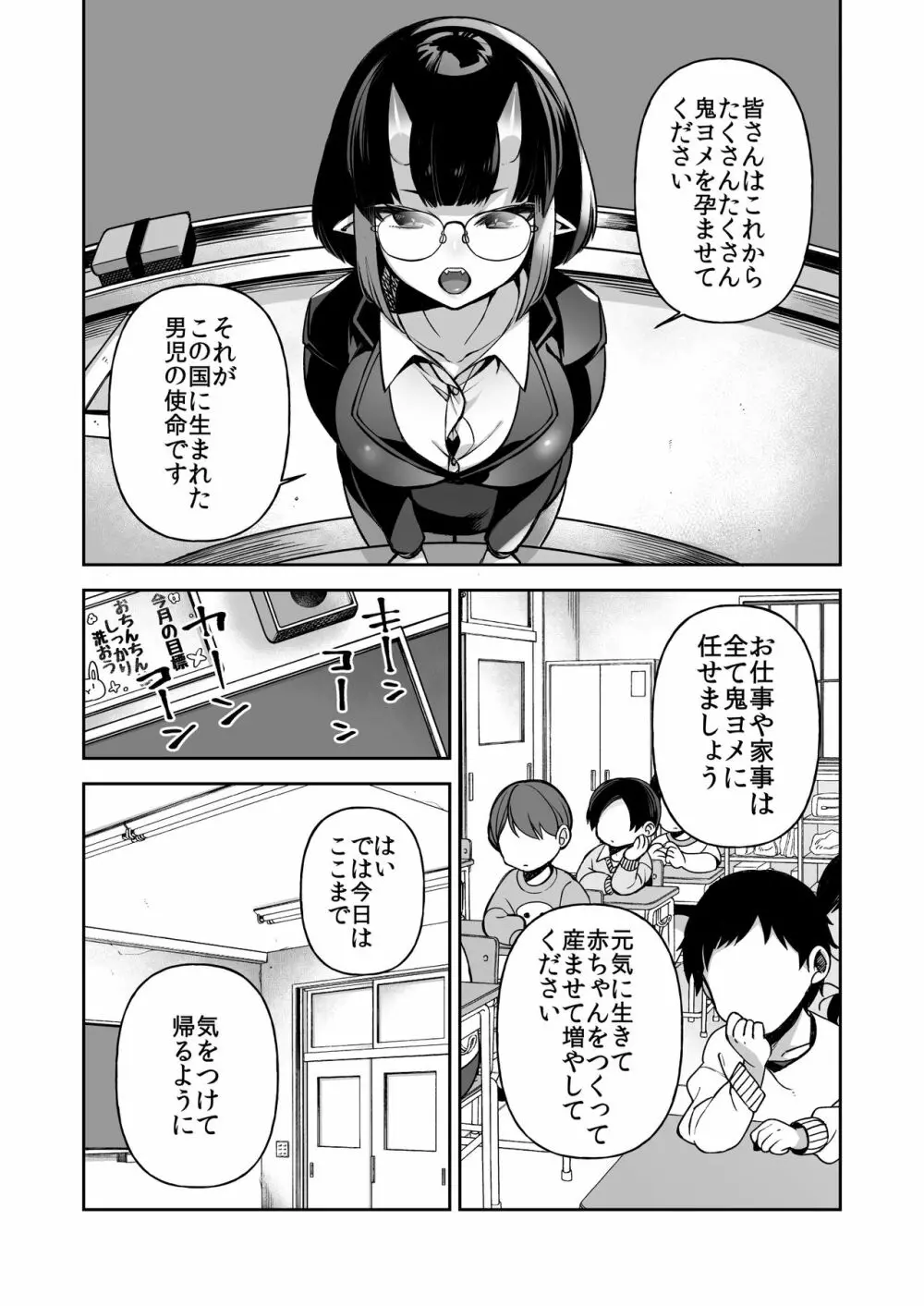 僕だけの鬼ヨメ～イチ先生といっしょ～ Page.40