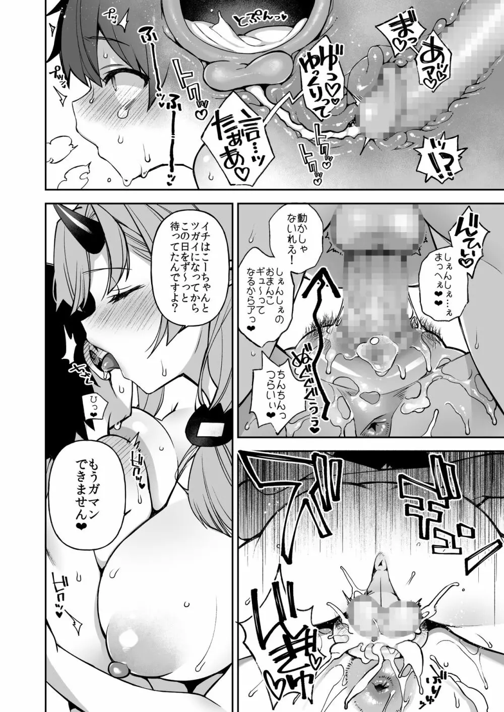 僕だけの鬼ヨメ～イチ先生といっしょ～ Page.55