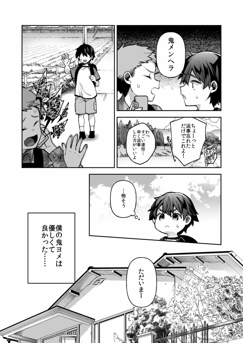 僕だけの鬼ヨメ～イチ先生といっしょ～ Page.9