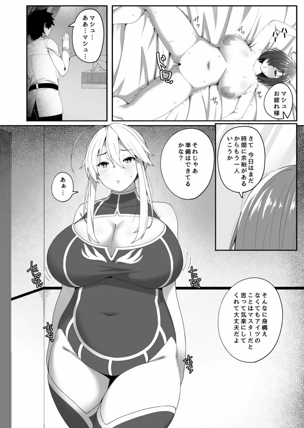 壁の向こうで君が哭く2 Page.3