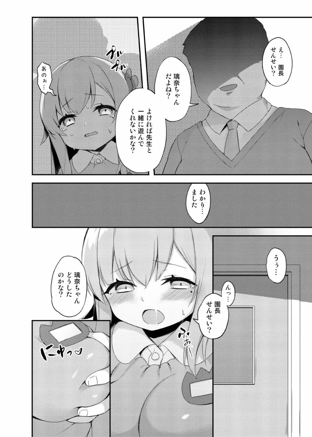 ロリきょ -璃奈編- Page.4