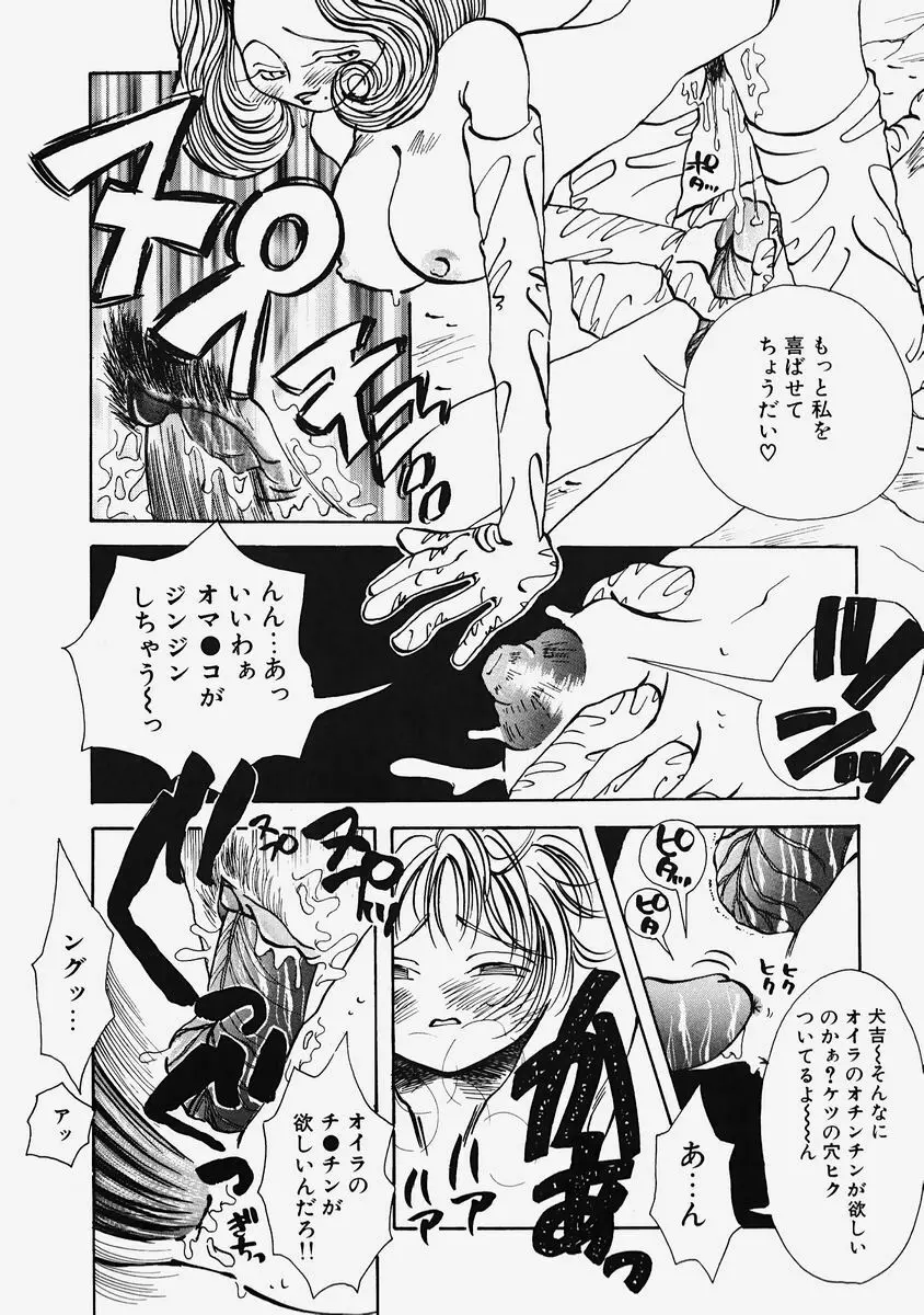 プラスチックロリータ ~Plastic Lolita~ Page.106