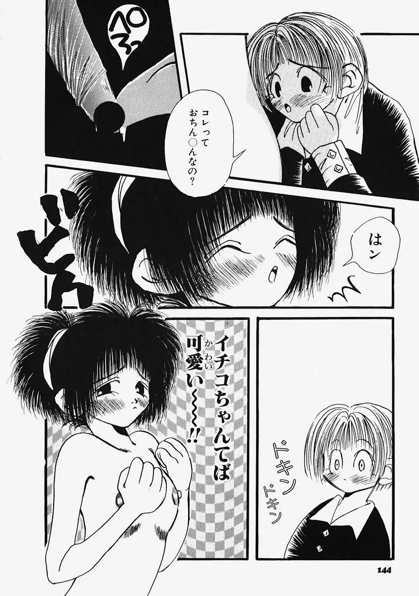 プラスチックロリータ ~Plastic Lolita~ Page.146