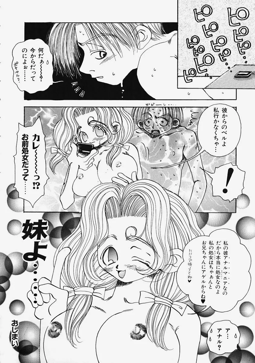 プラスチックロリータ ~Plastic Lolita~ Page.62