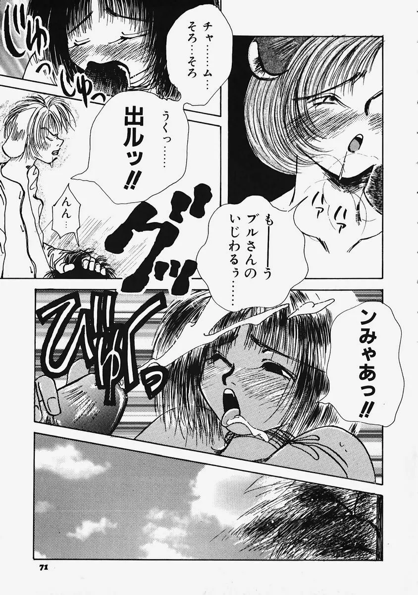 プラスチックロリータ ~Plastic Lolita~ Page.73