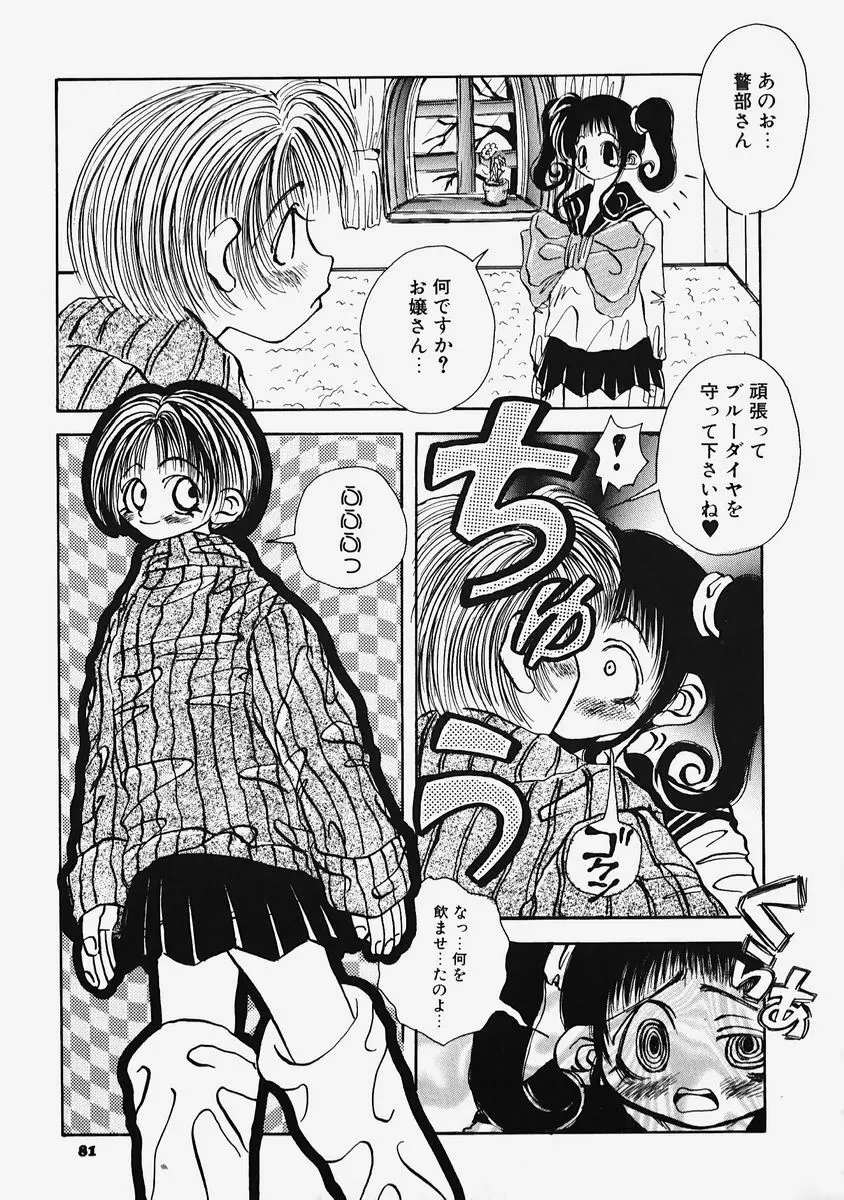 プラスチックロリータ ~Plastic Lolita~ Page.83