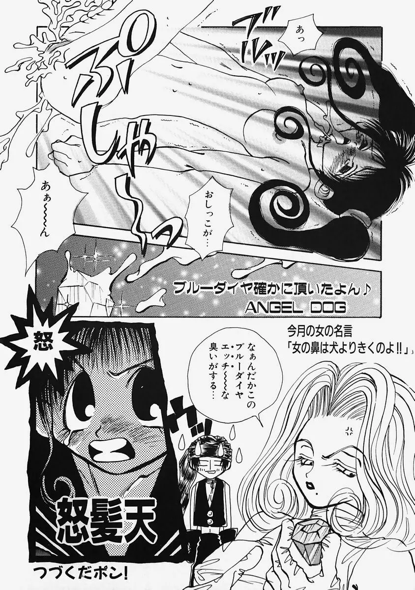 プラスチックロリータ ~Plastic Lolita~ Page.94