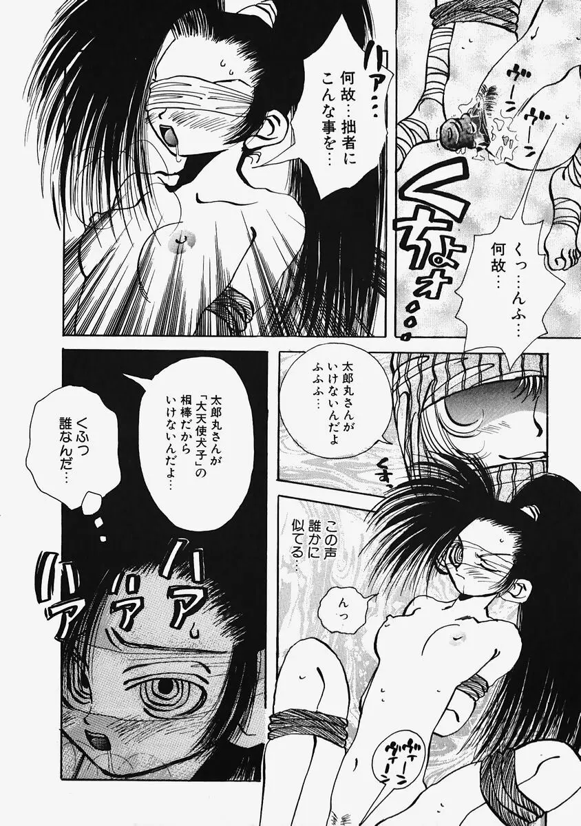 プラスチックロリータ ~Plastic Lolita~ Page.96