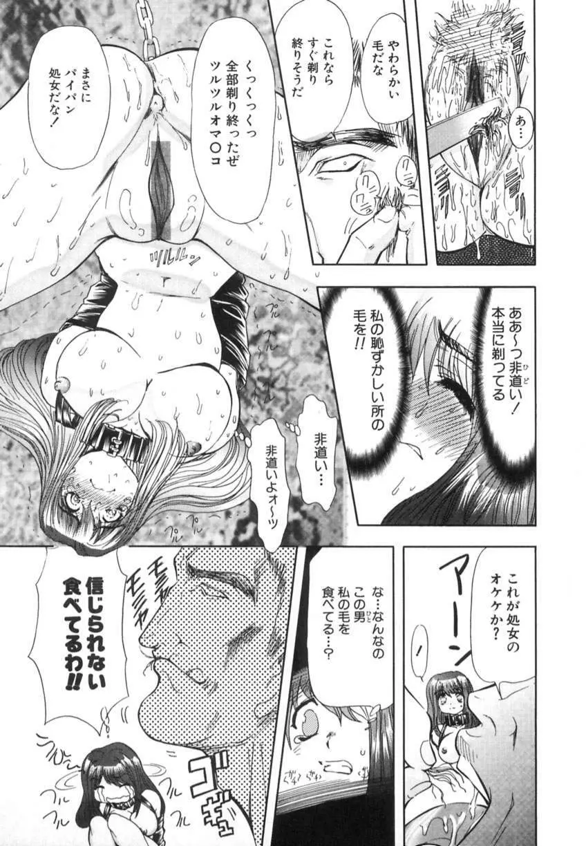 監禁牝奴隷 Page.101