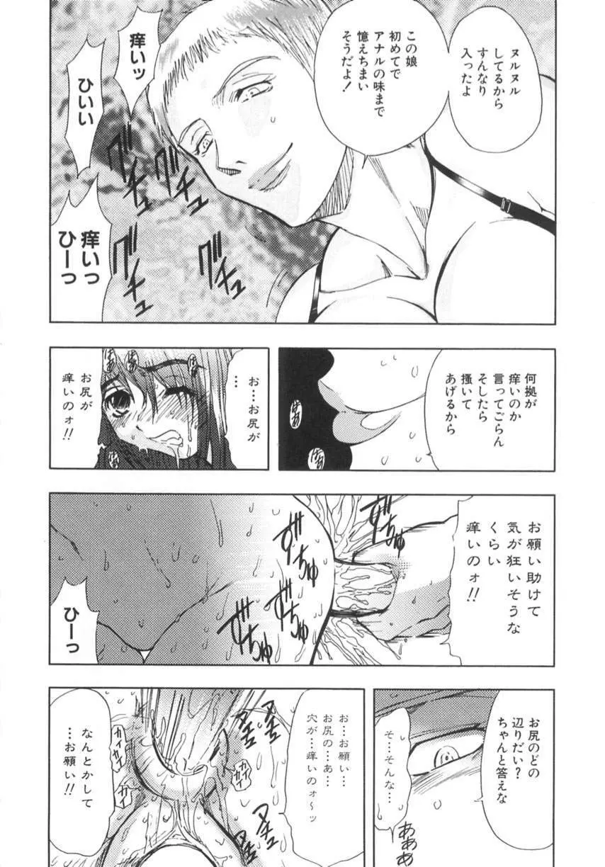 監禁牝奴隷 Page.105