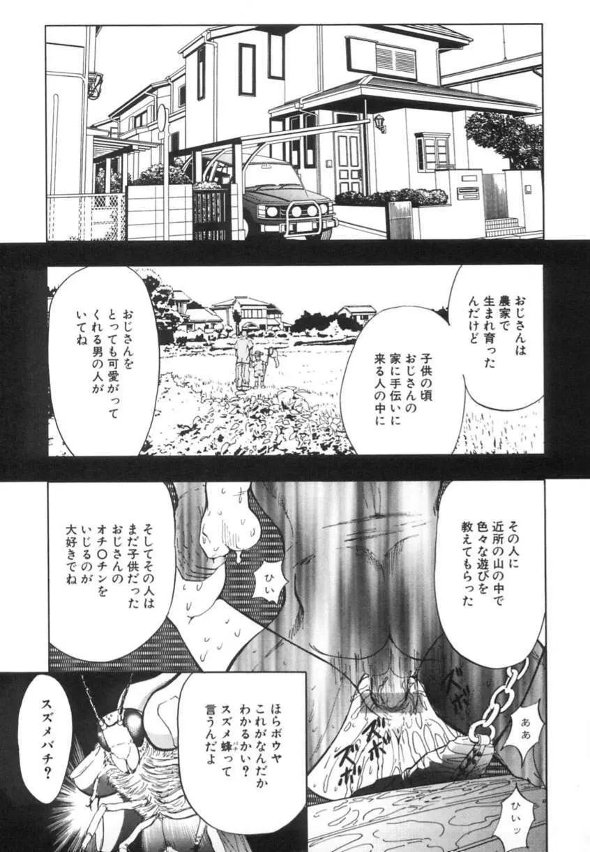 監禁牝奴隷 Page.118