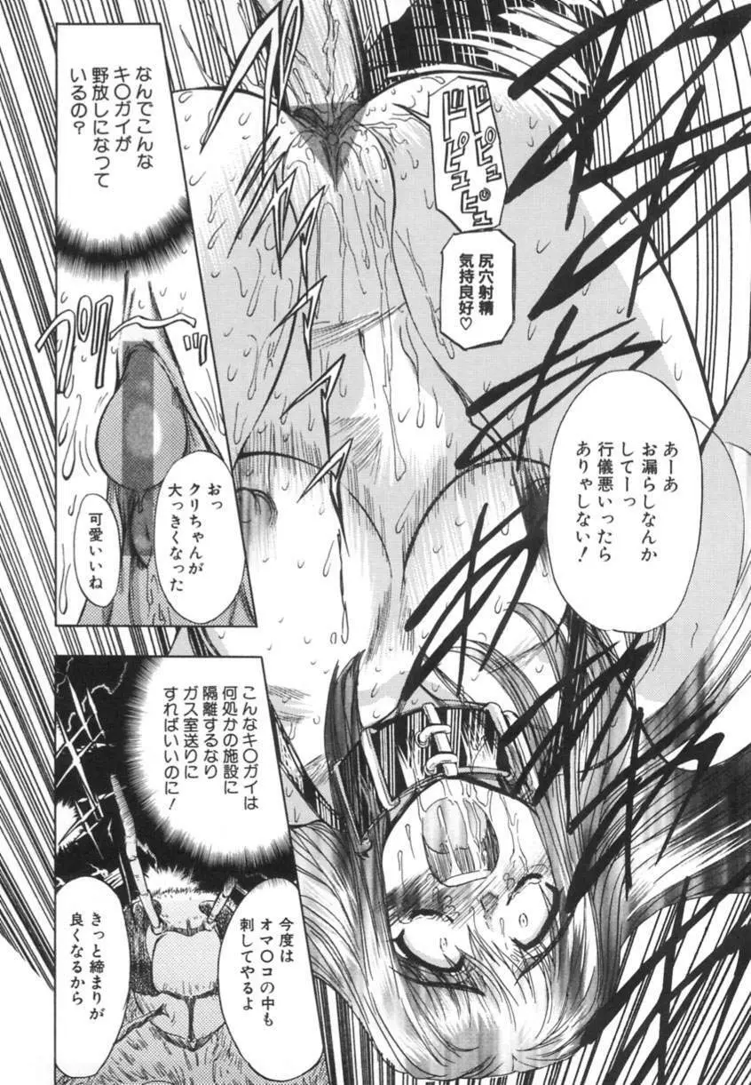 監禁牝奴隷 Page.121