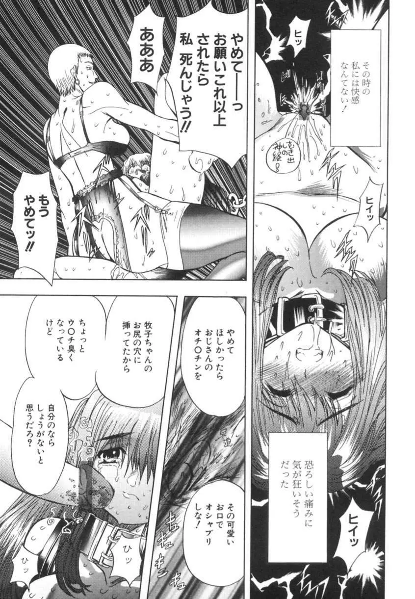 監禁牝奴隷 Page.124