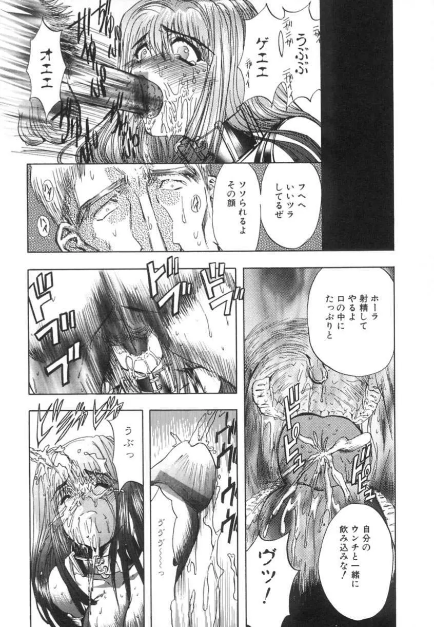 監禁牝奴隷 Page.125