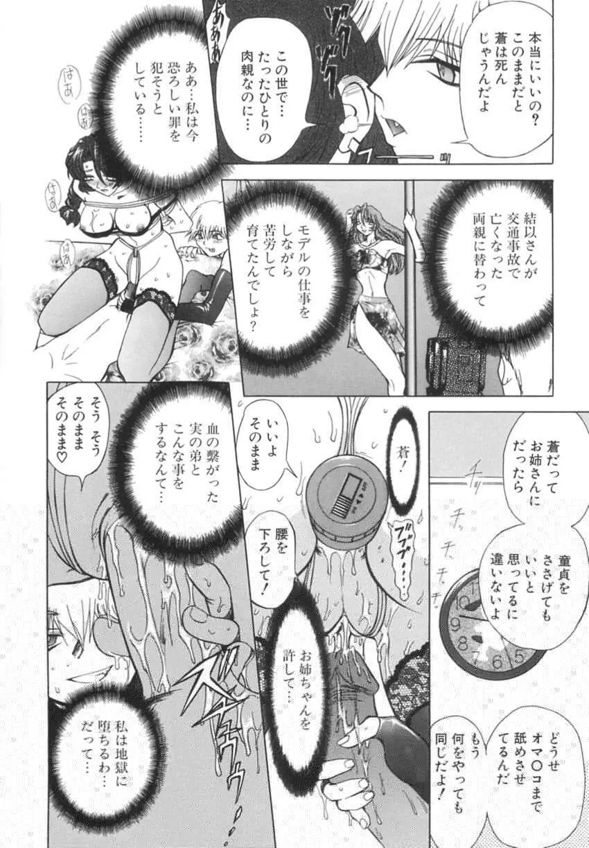 監禁牝奴隷 Page.30