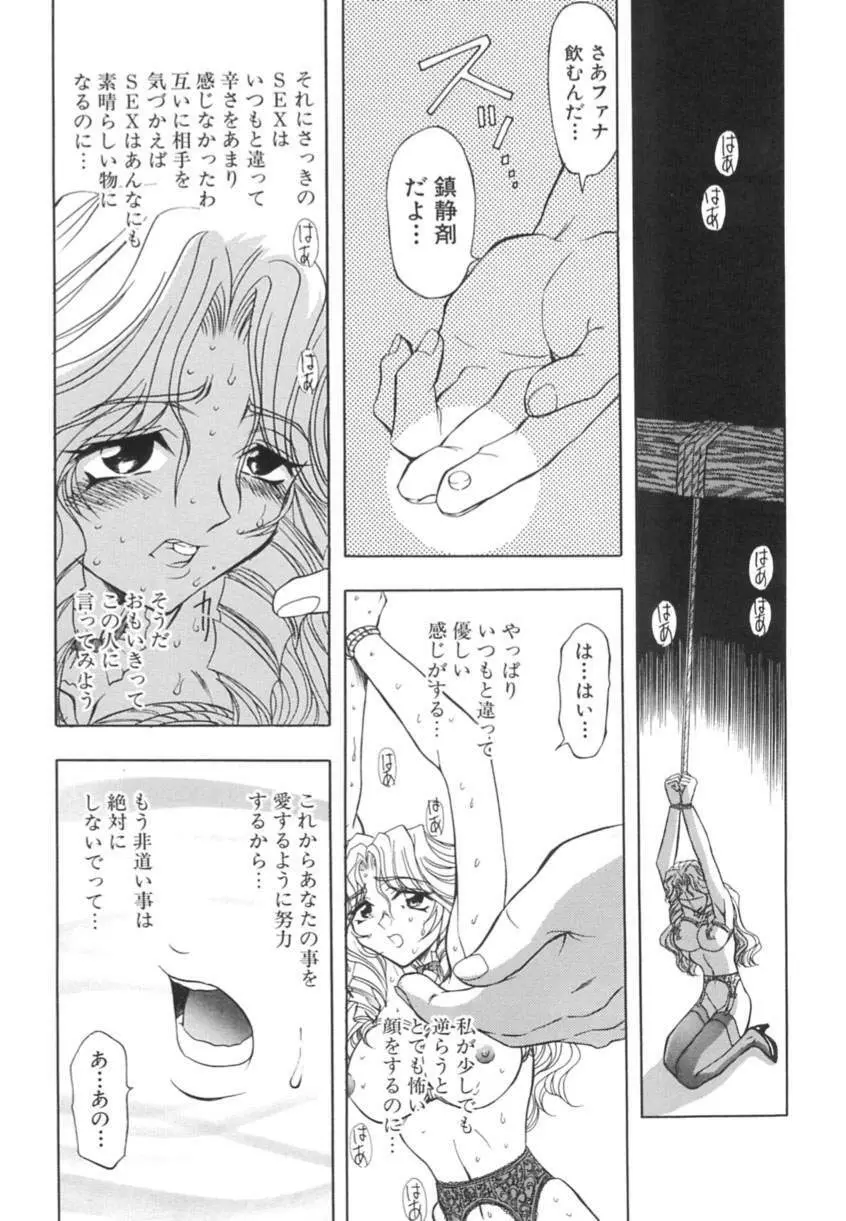 監禁牝奴隷 Page.46