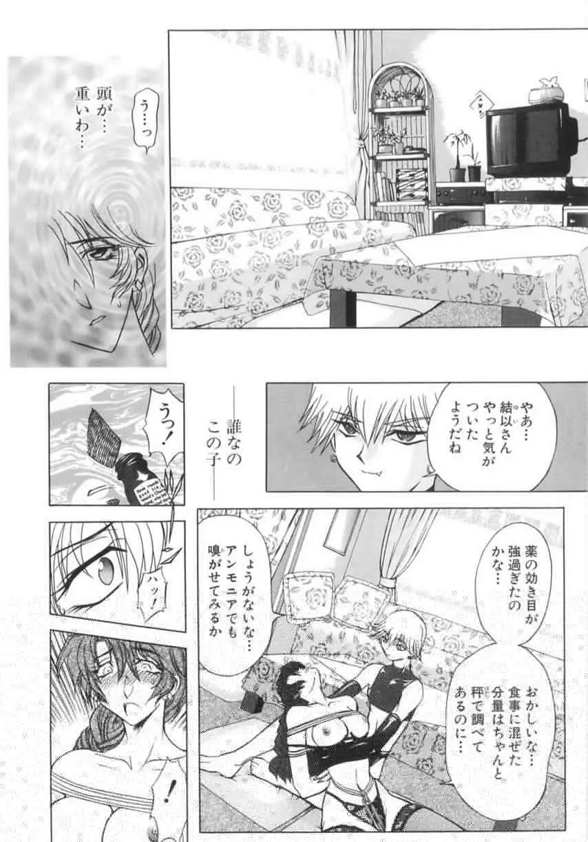 監禁牝奴隷 Page.5