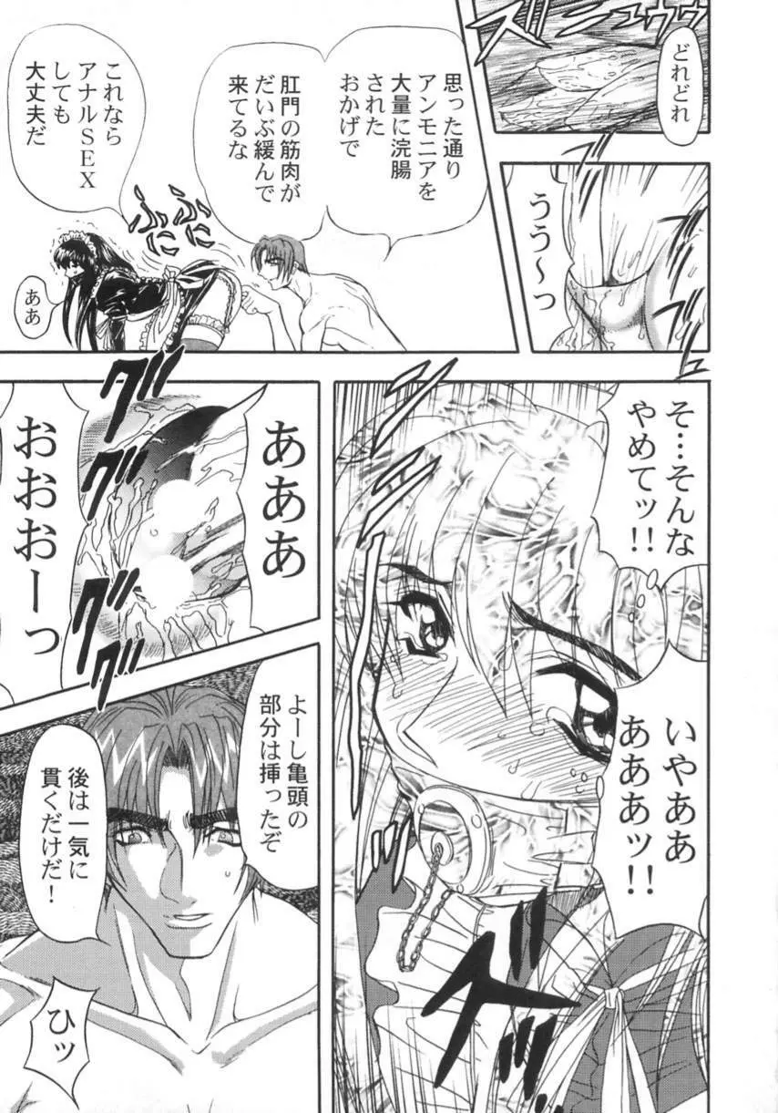 監禁牝奴隷 Page.66