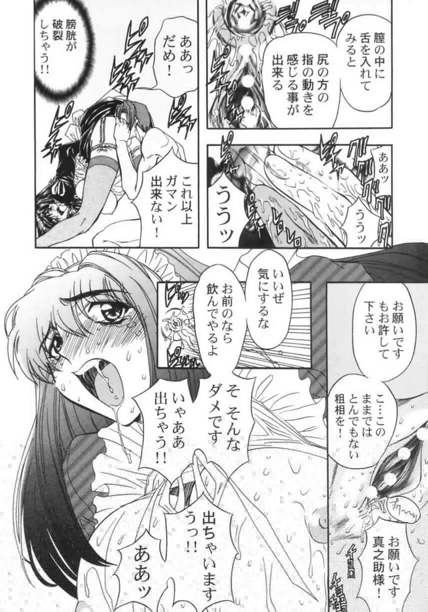 監禁牝奴隷 Page.79