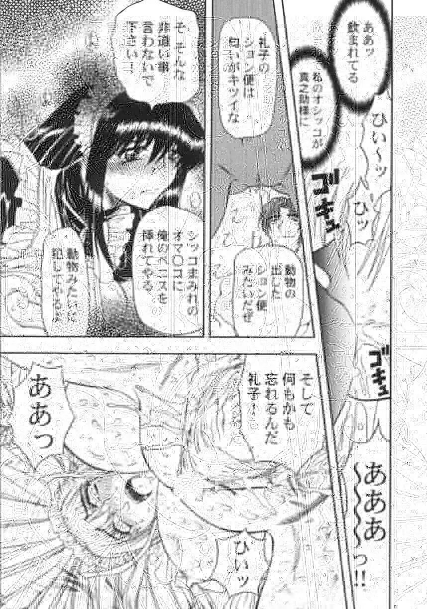 監禁牝奴隷 Page.80