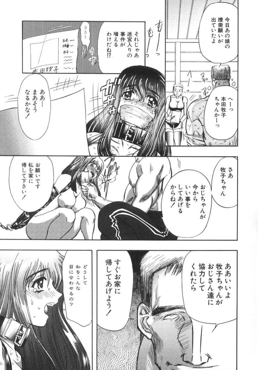 監禁牝奴隷 Page.95