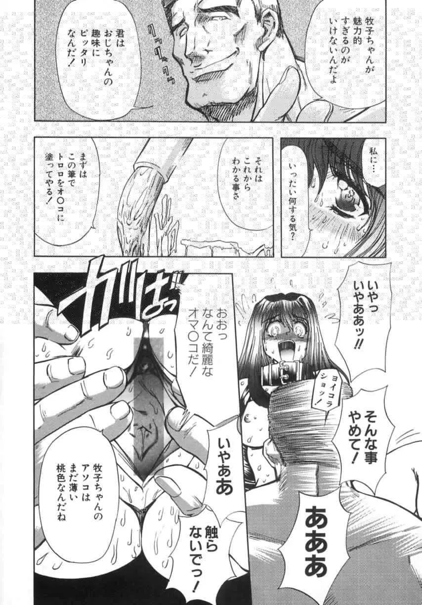 監禁牝奴隷 Page.96