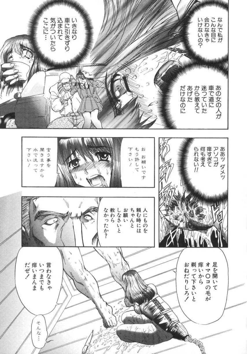 監禁牝奴隷 Page.99