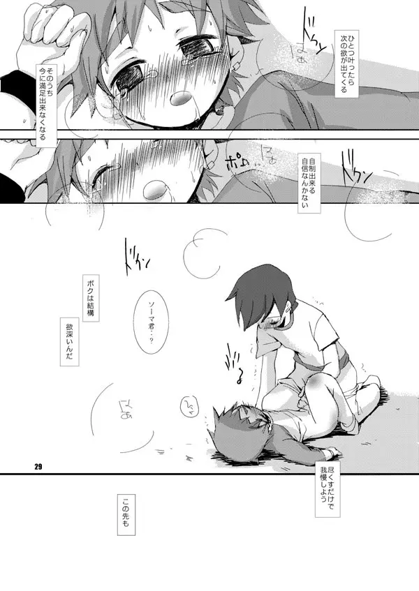 そまうけほん 7 Page.21