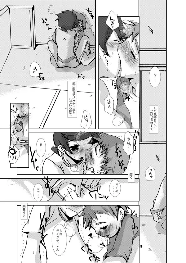 そまうけほん 7 Page.32