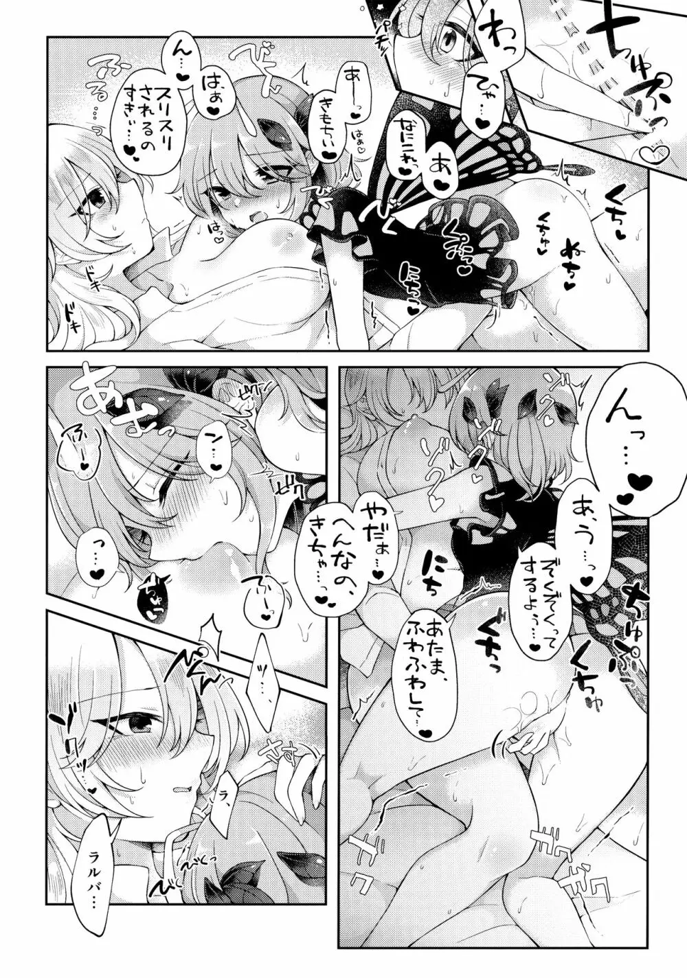 よーちゅういじんぶつ! Page.14