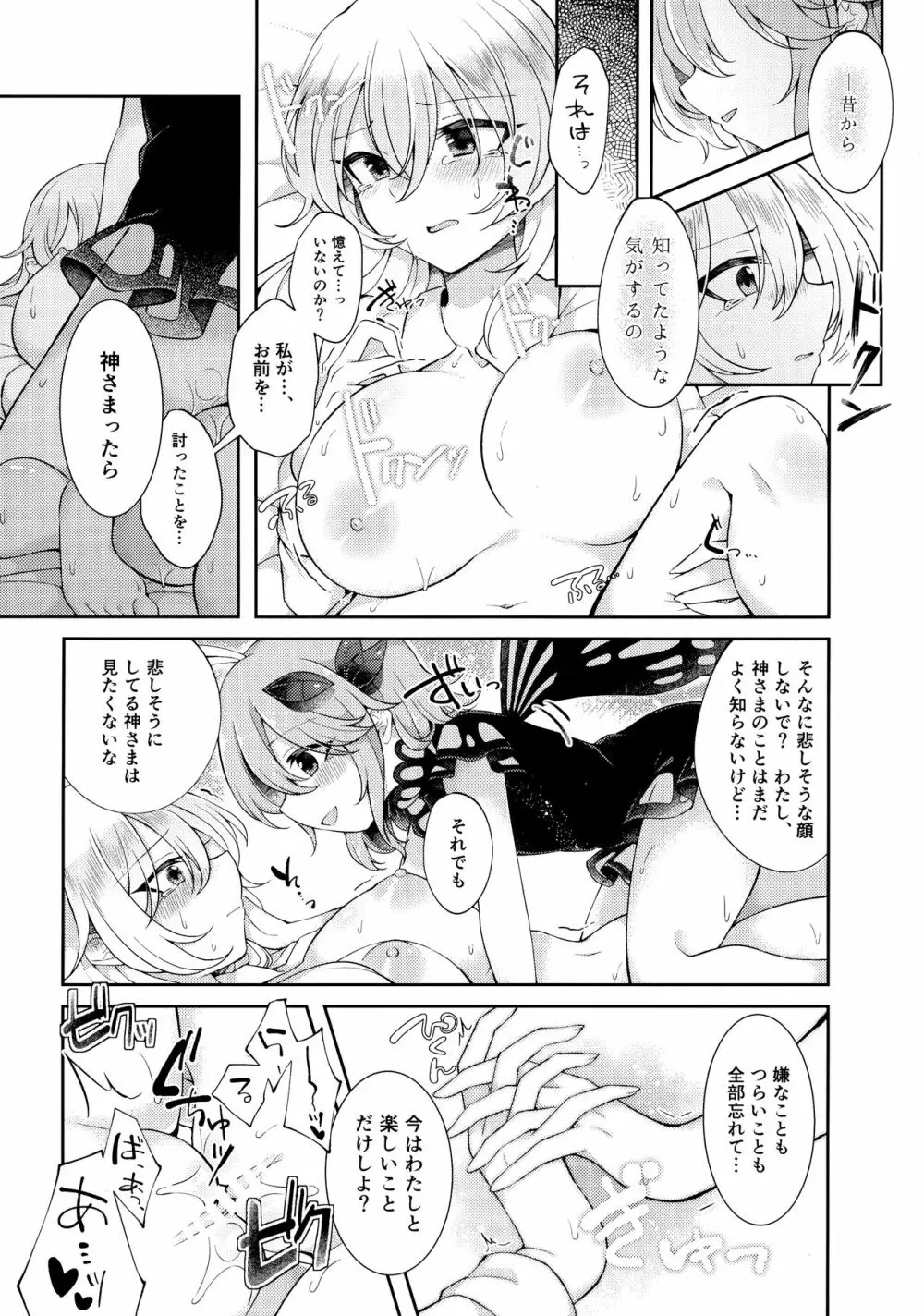 よーちゅういじんぶつ! Page.18