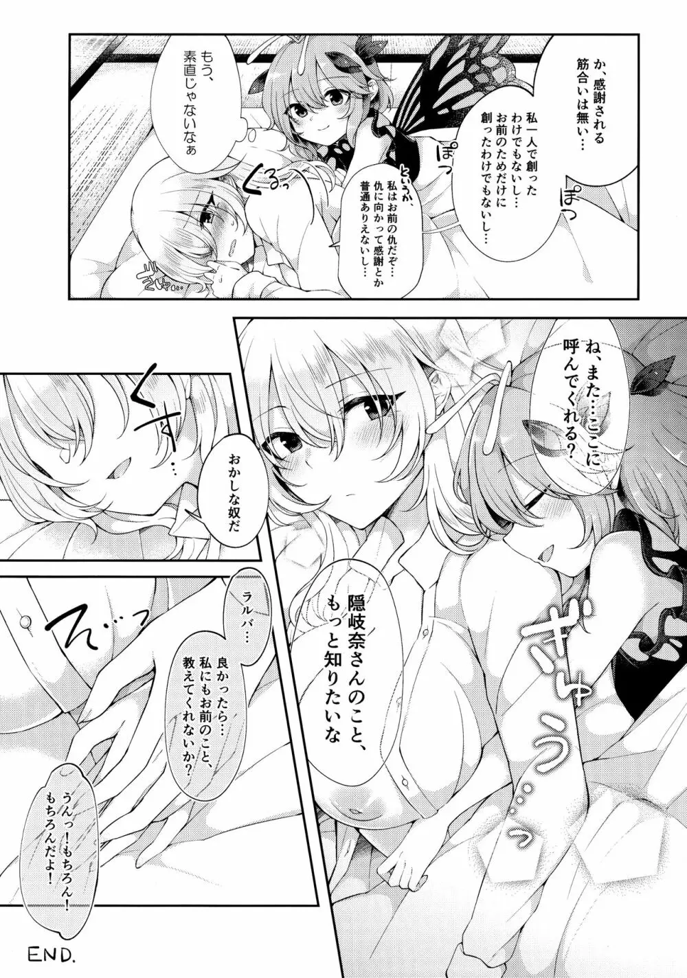 よーちゅういじんぶつ! Page.21