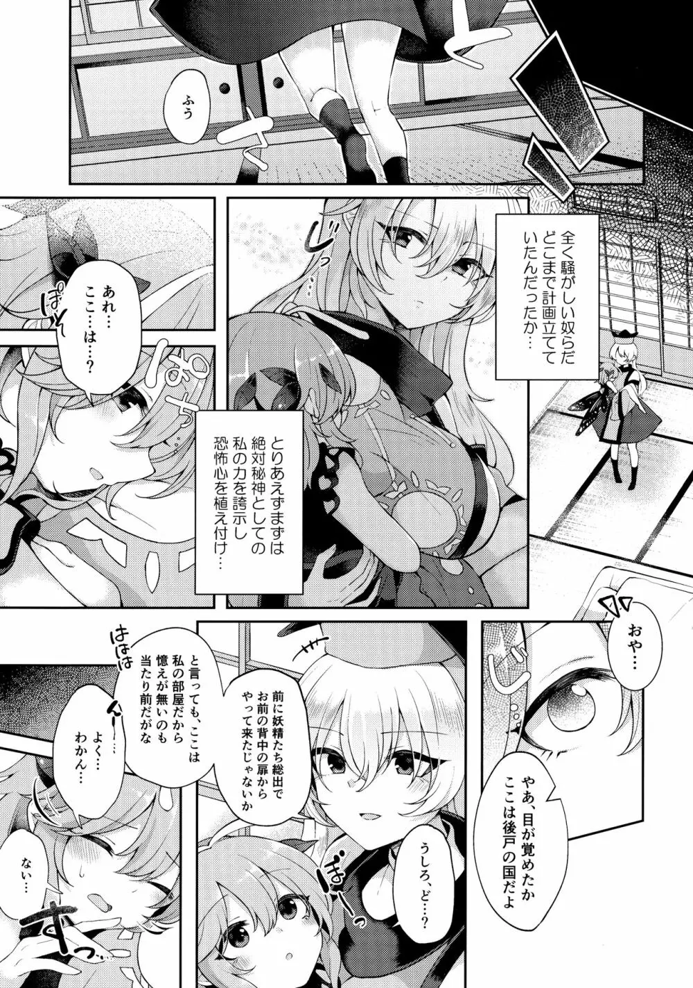 よーちゅういじんぶつ! Page.5