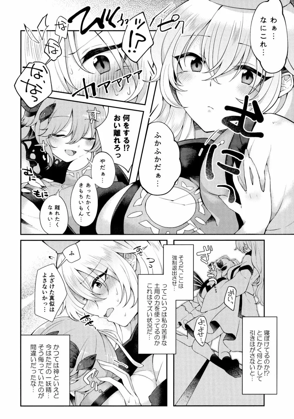 よーちゅういじんぶつ! Page.6