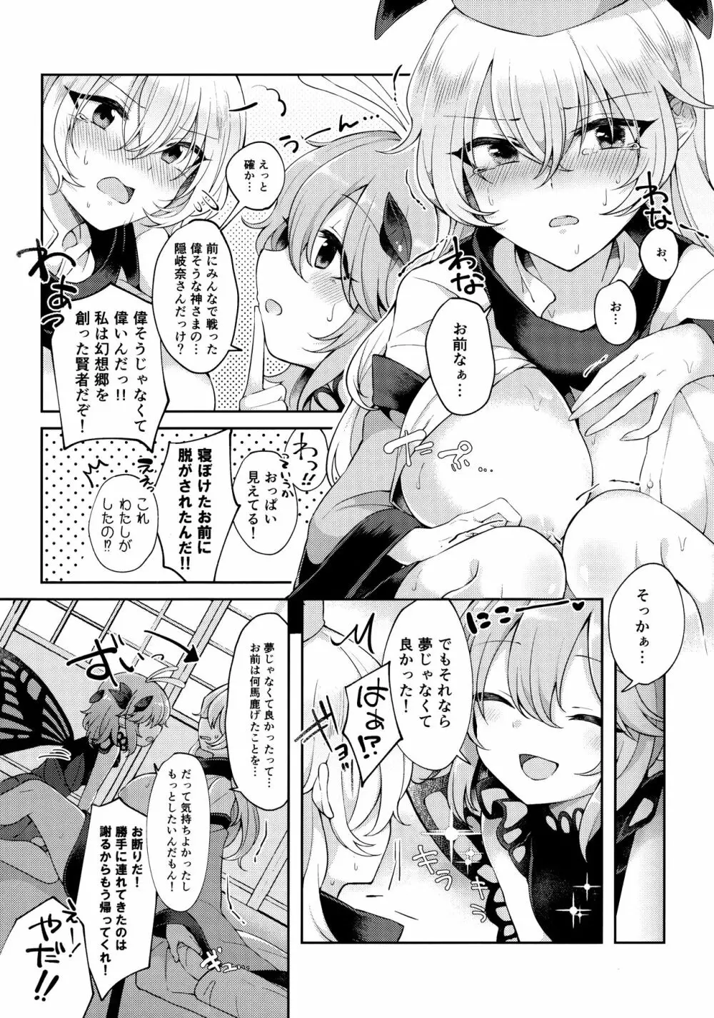 よーちゅういじんぶつ! Page.9