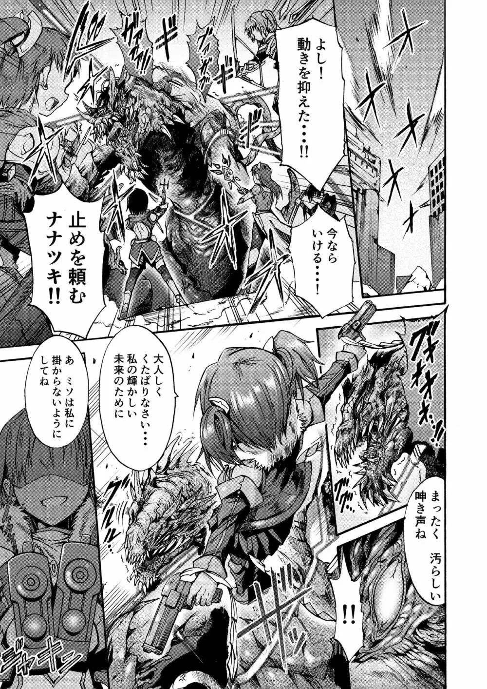 異界戦士ナナツキ Page.3