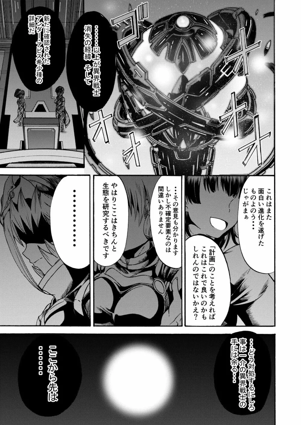 異界戦士ナナツキ Page.33