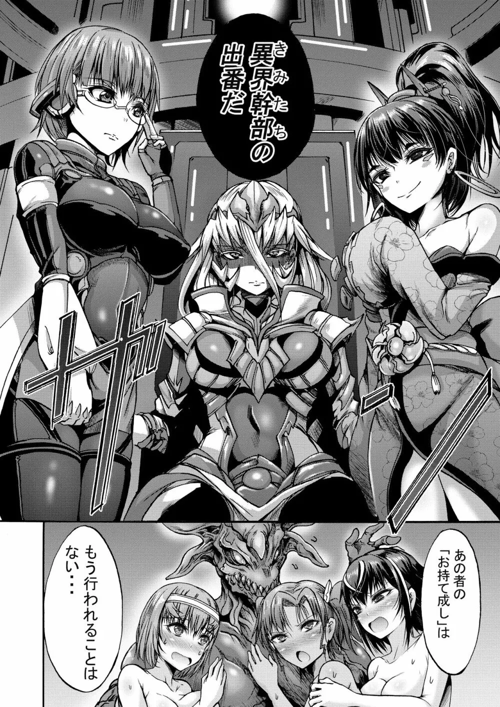 異界戦士ナナツキ Page.34