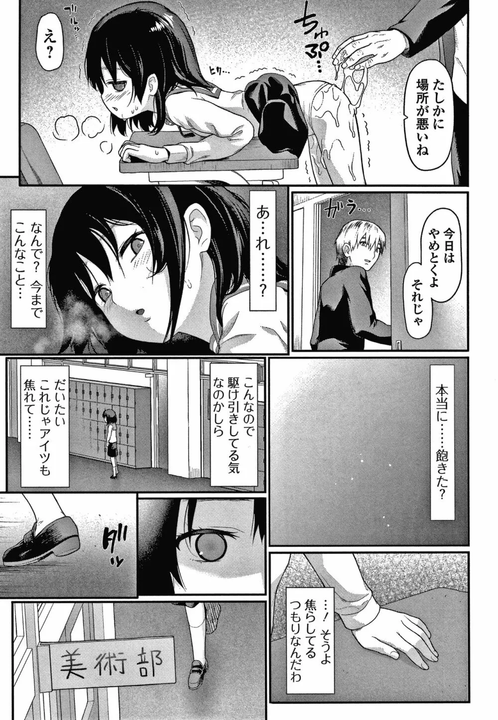 放課後の玩具 Page.12