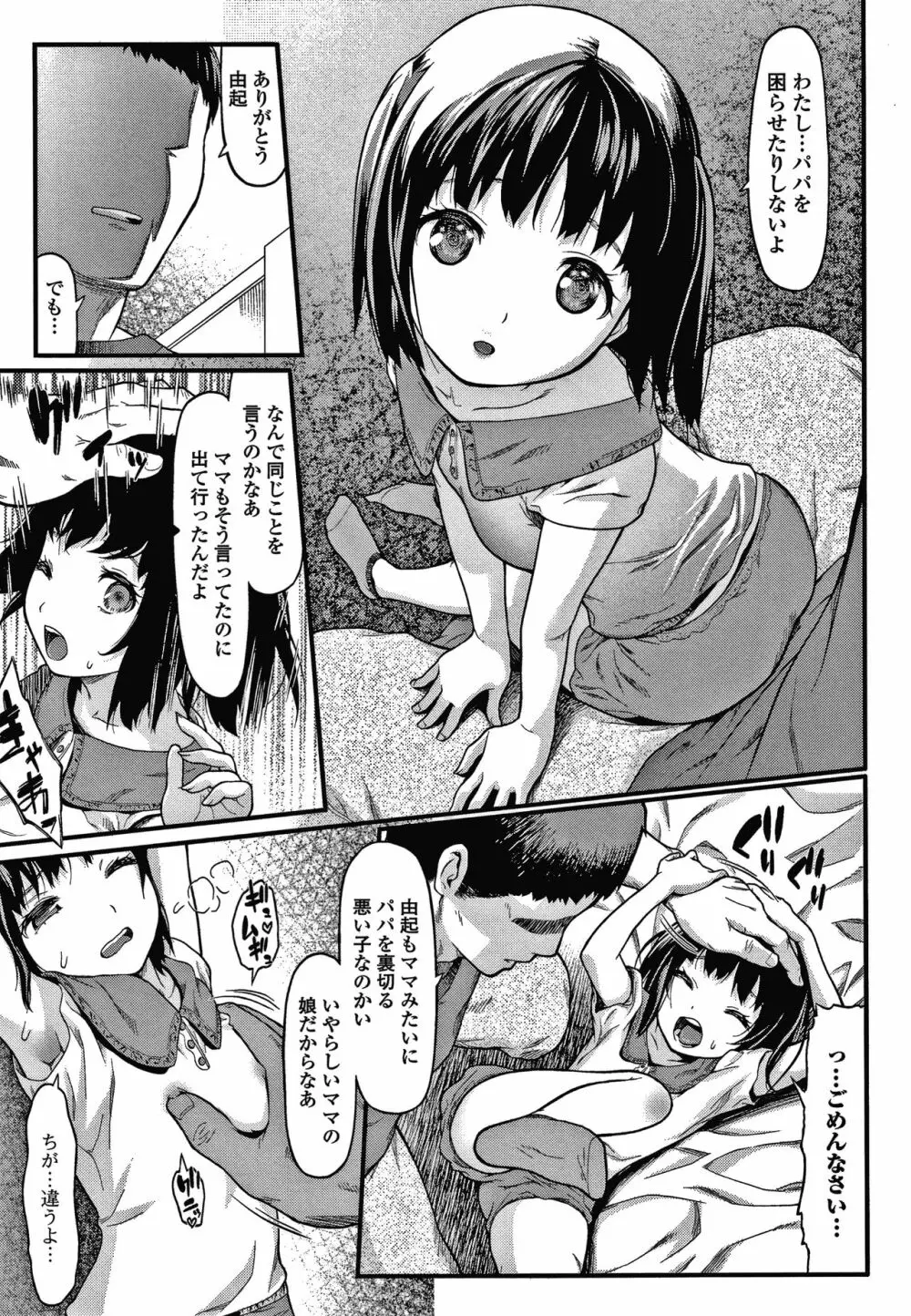 放課後の玩具 Page.128