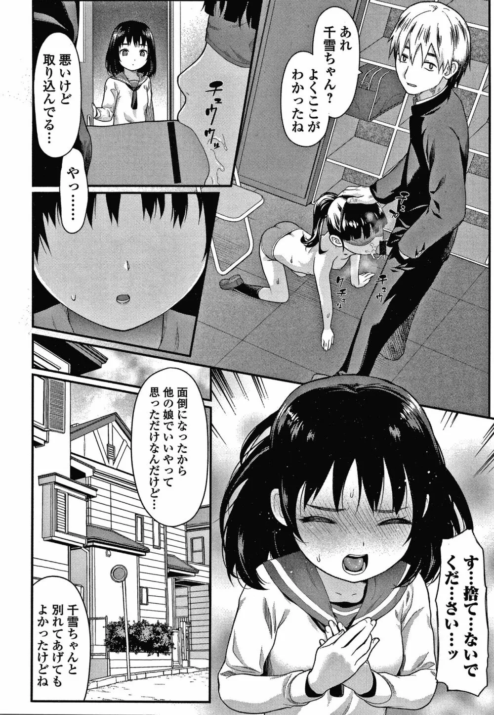 放課後の玩具 Page.13