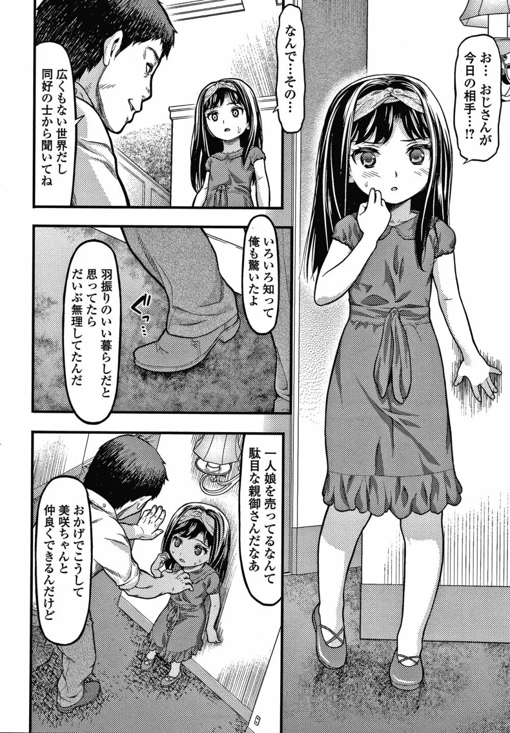 放課後の玩具 Page.165