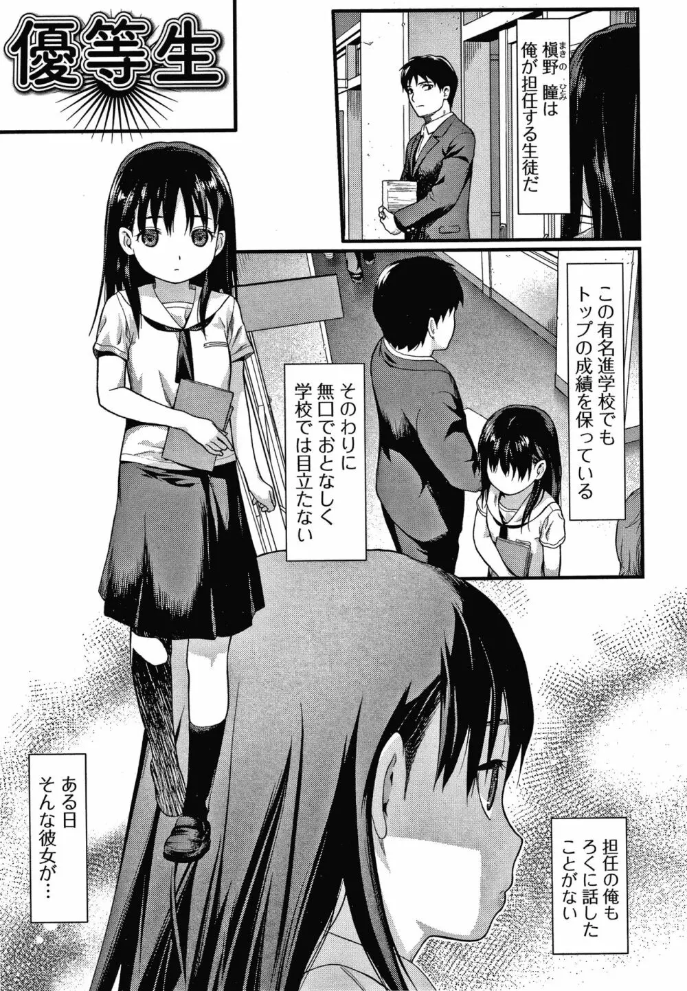 放課後の玩具 Page.18